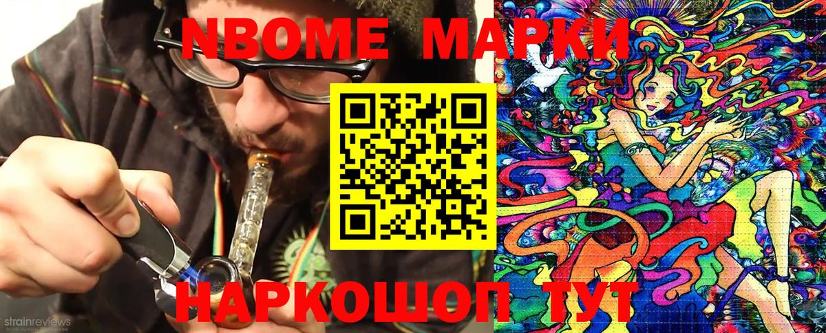 Марки N-bome 1,8мг Элиста